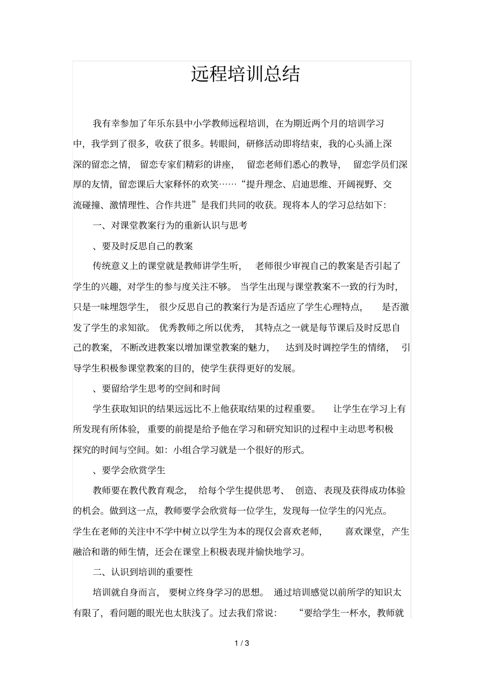 远程培训总结_第1页