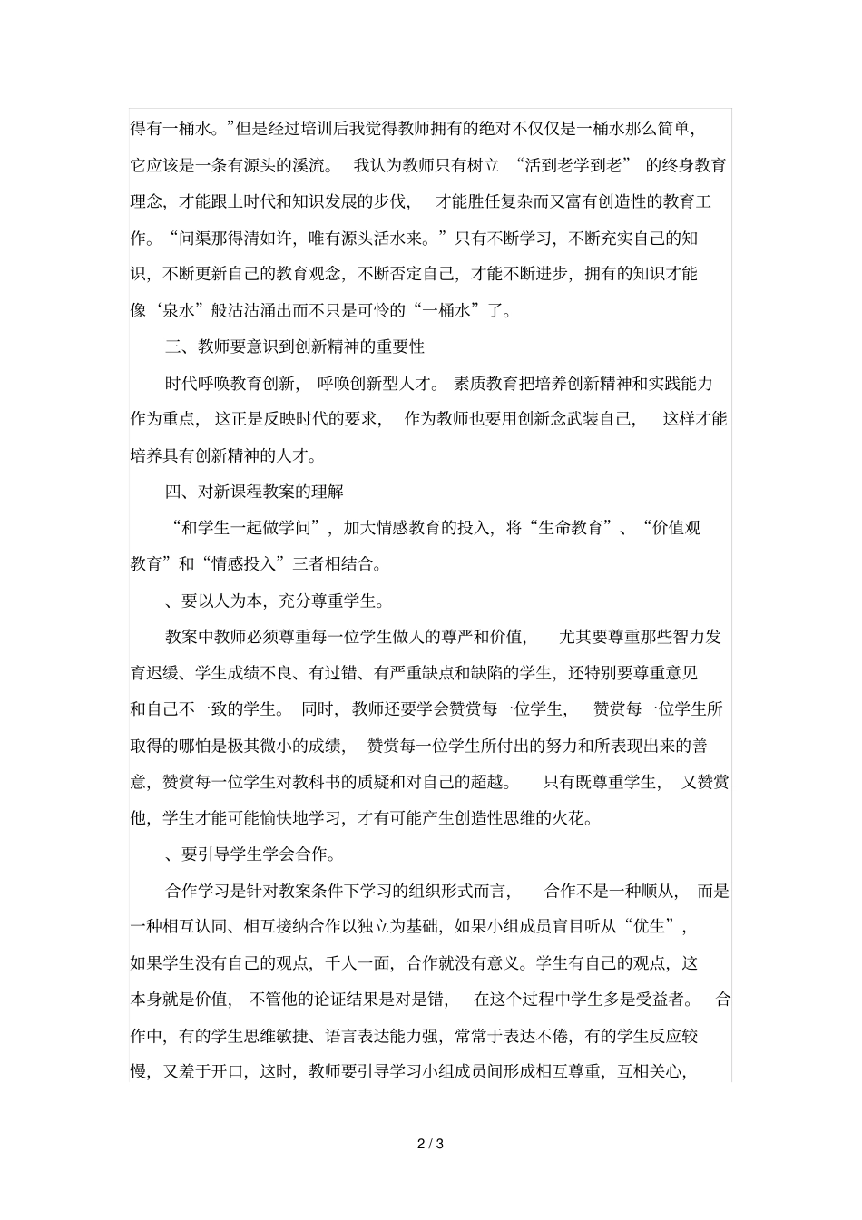 远程培训总结_第2页