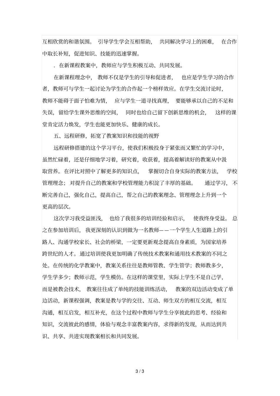 远程培训总结_第3页