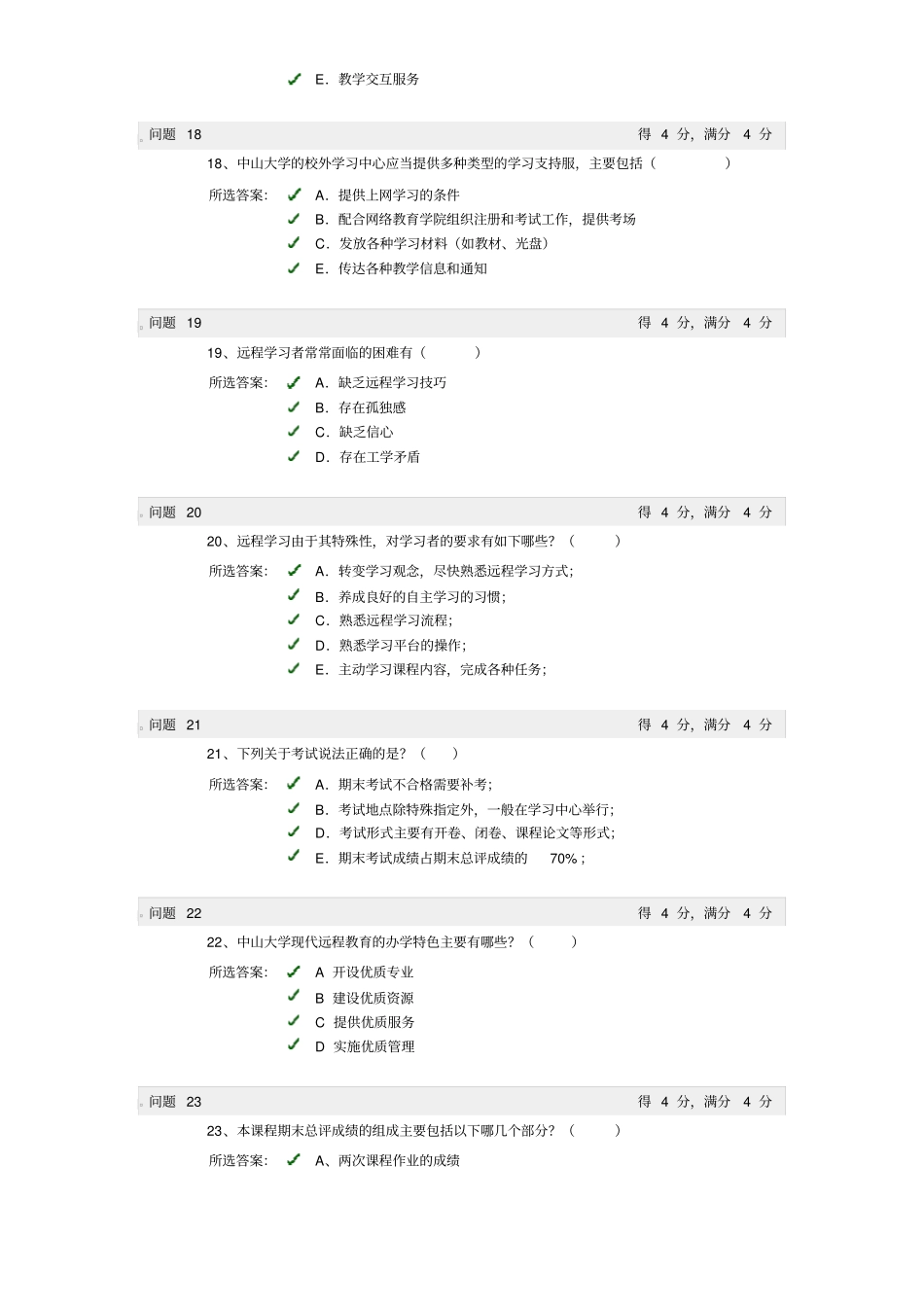 远程学习方法作业一参考答案_第3页