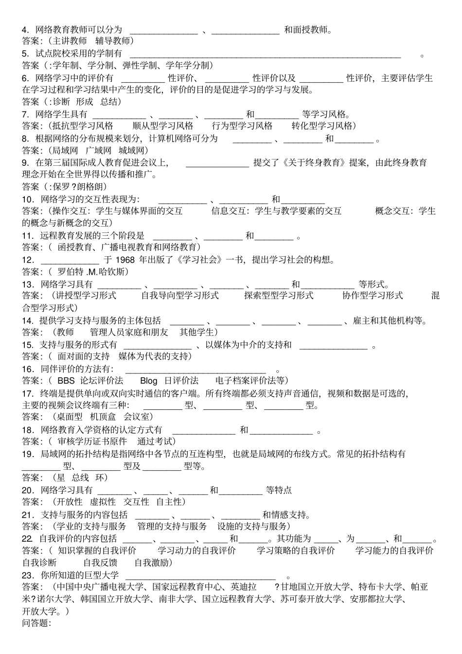 远程学习方法试题_第2页