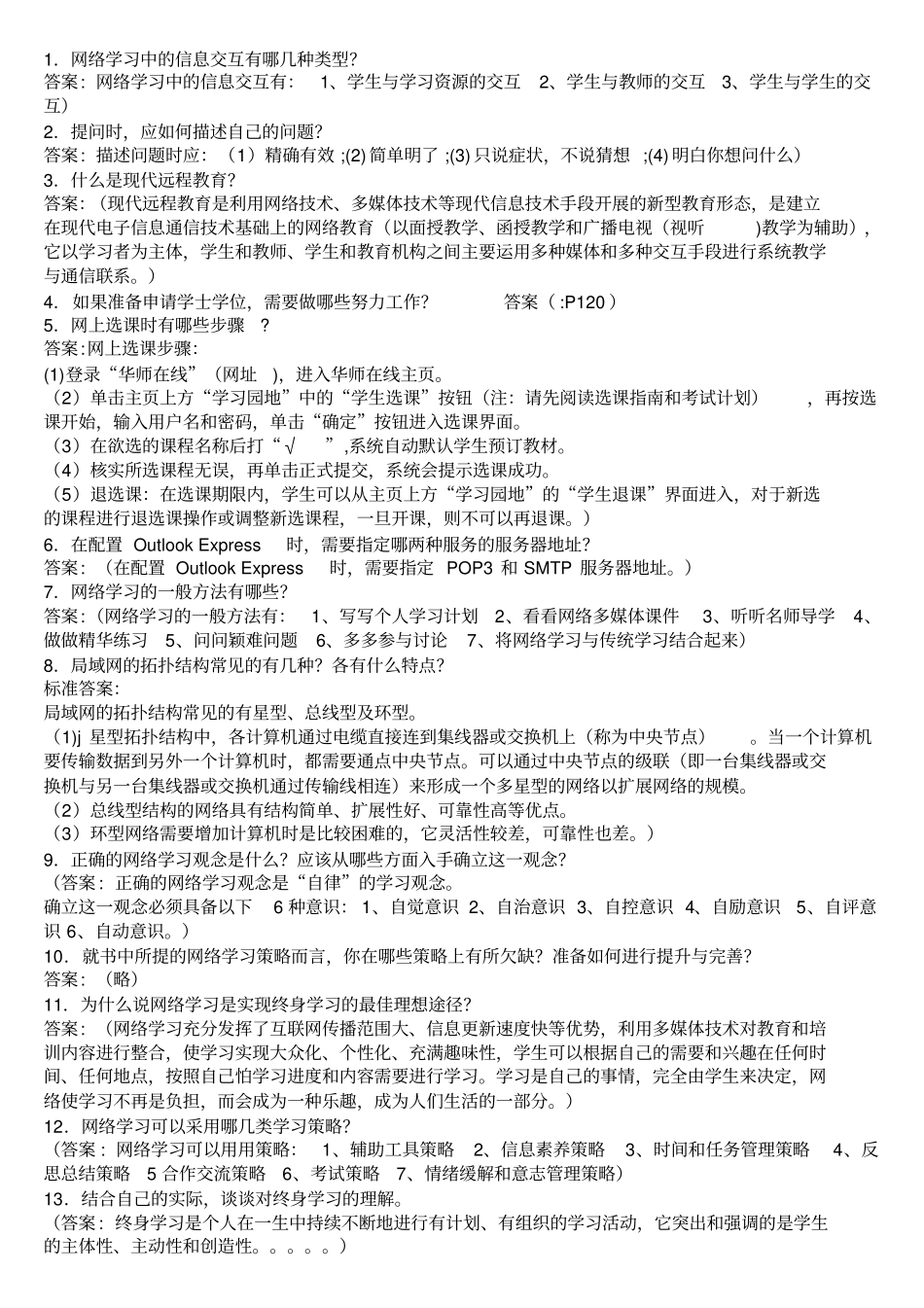 远程学习方法试题_第3页