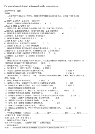 远程学习方法试题