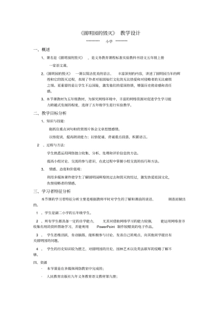 远程教育技术培训模块7作业圆明园的毁灭