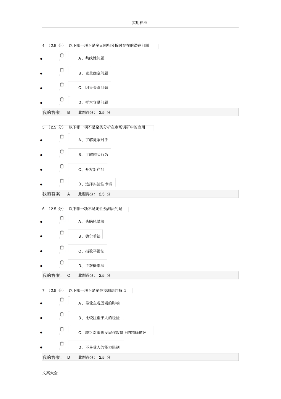 远程教育石油大学场调研与预测第三次作业_第2页