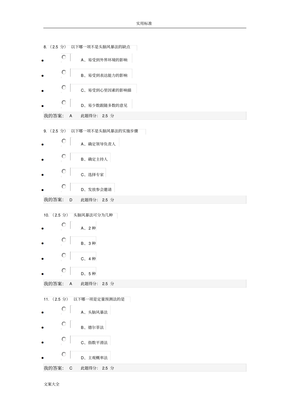 远程教育石油大学场调研与预测第三次作业_第3页