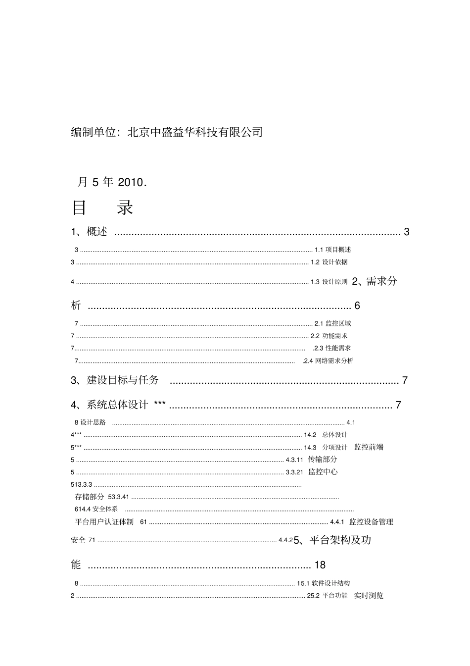 远程视频监控项目—方案模板_第2页