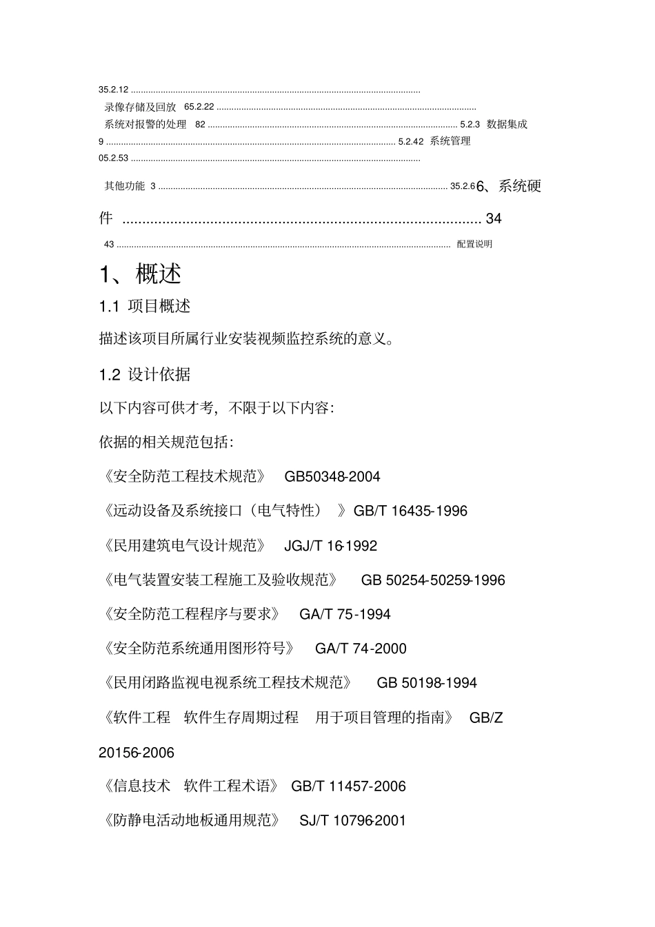 远程视频监控项目—方案模板_第3页