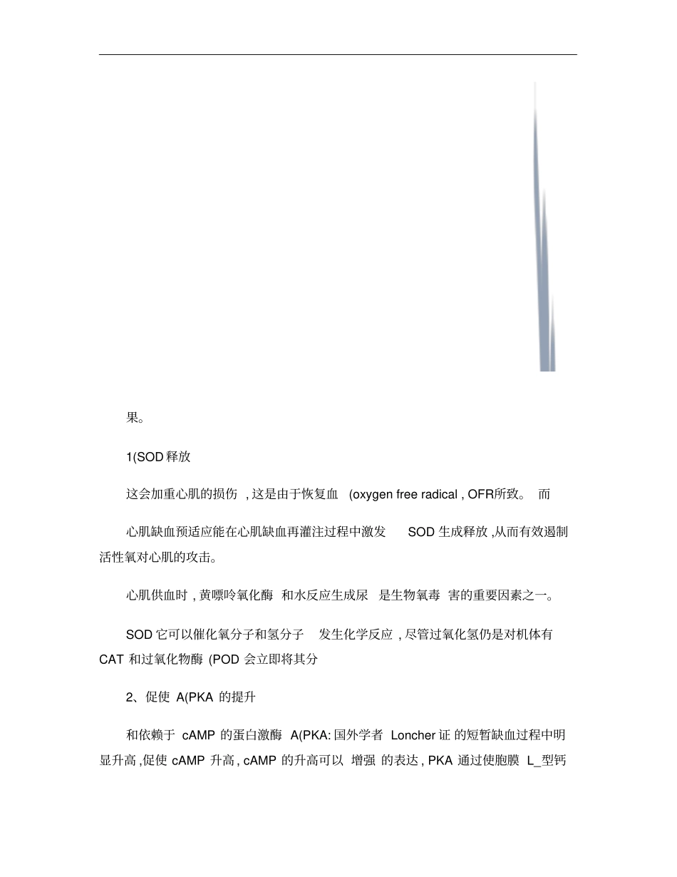 远程缺血预适应概要_第2页