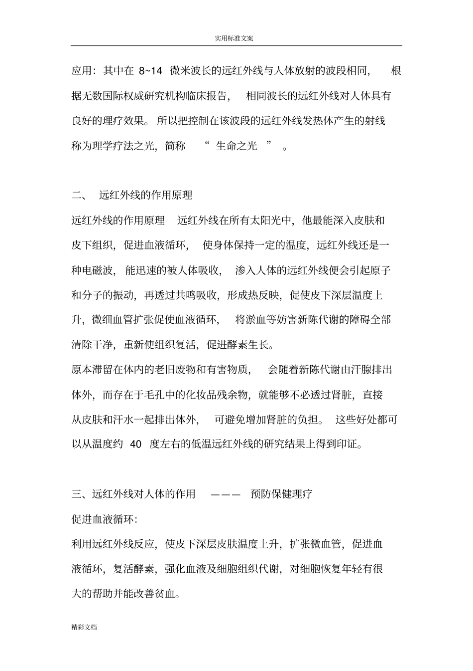 远红外线的作用原理_第2页