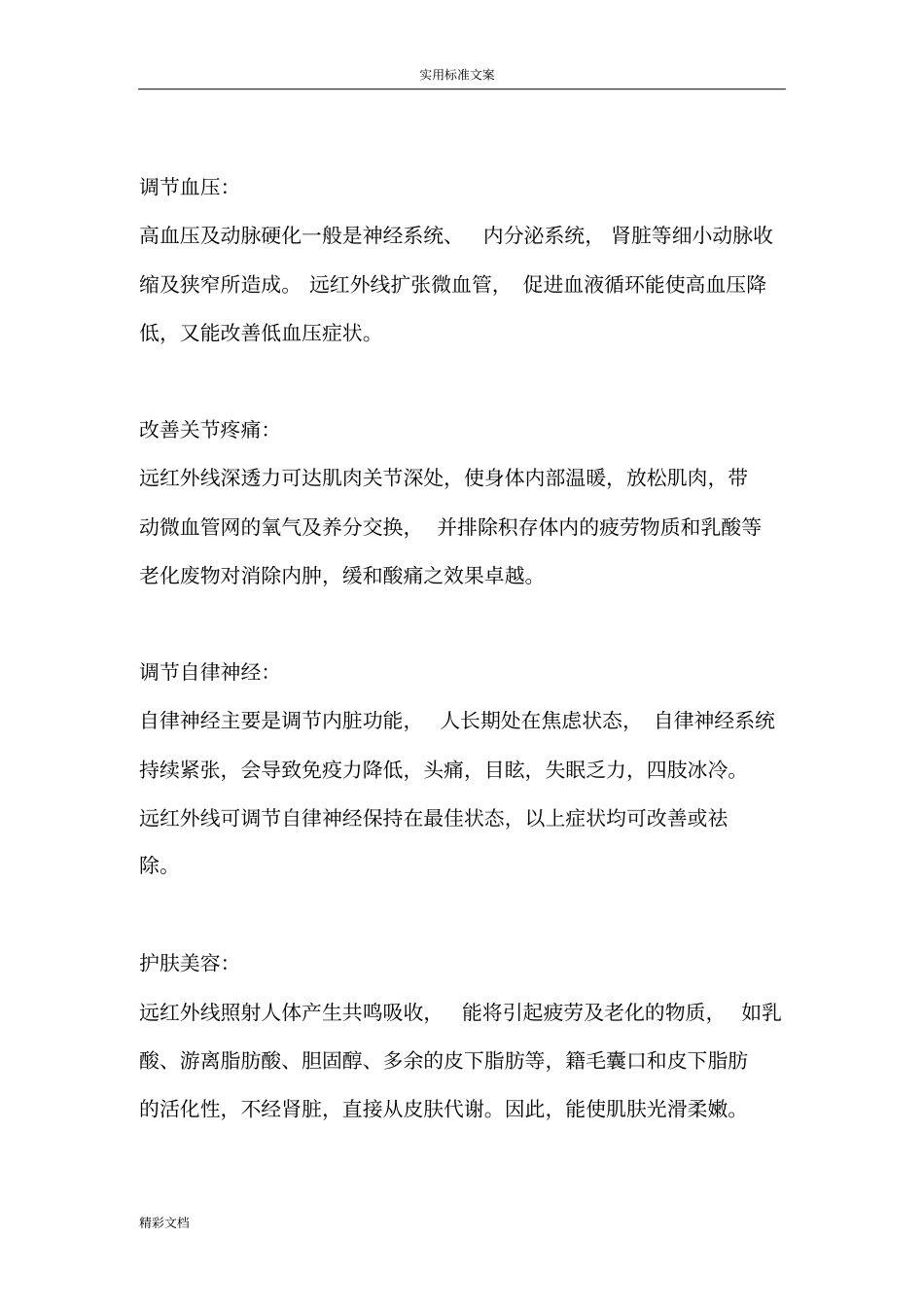 远红外线的作用原理_第3页