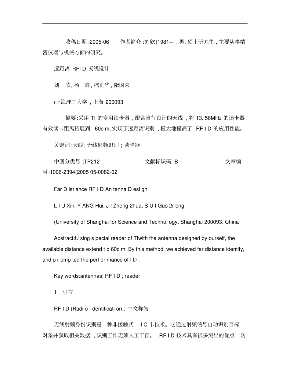 远距离RFID天线设计概要_第1页