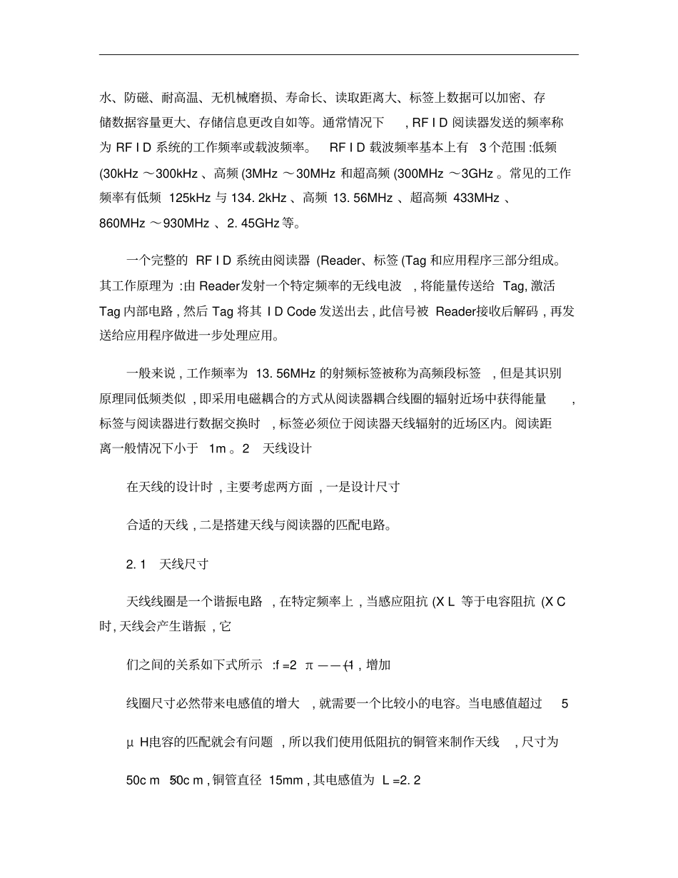 远距离RFID天线设计概要_第2页