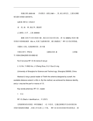 远距离RFID天线设计概要