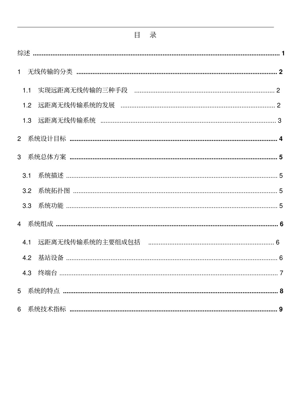 远距离无线传输解决方案_第2页