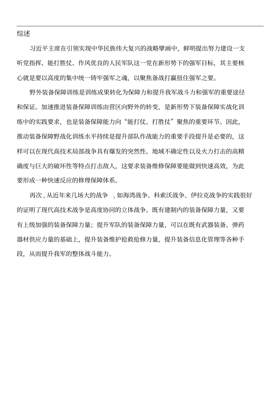 远距离无线传输解决方案_第3页