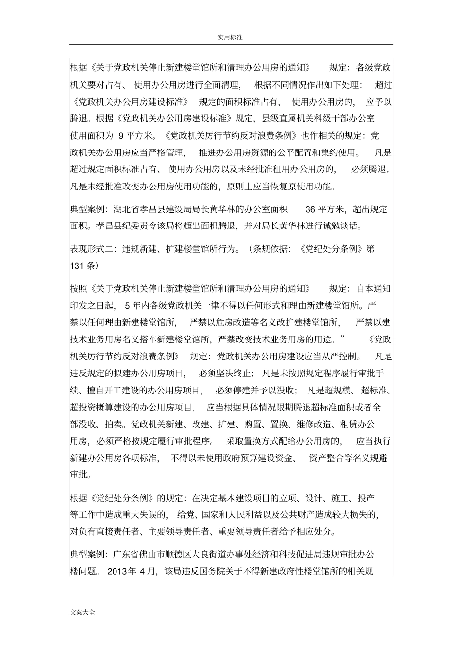 违反八项规定精神地行为类型及纪律适用_第2页