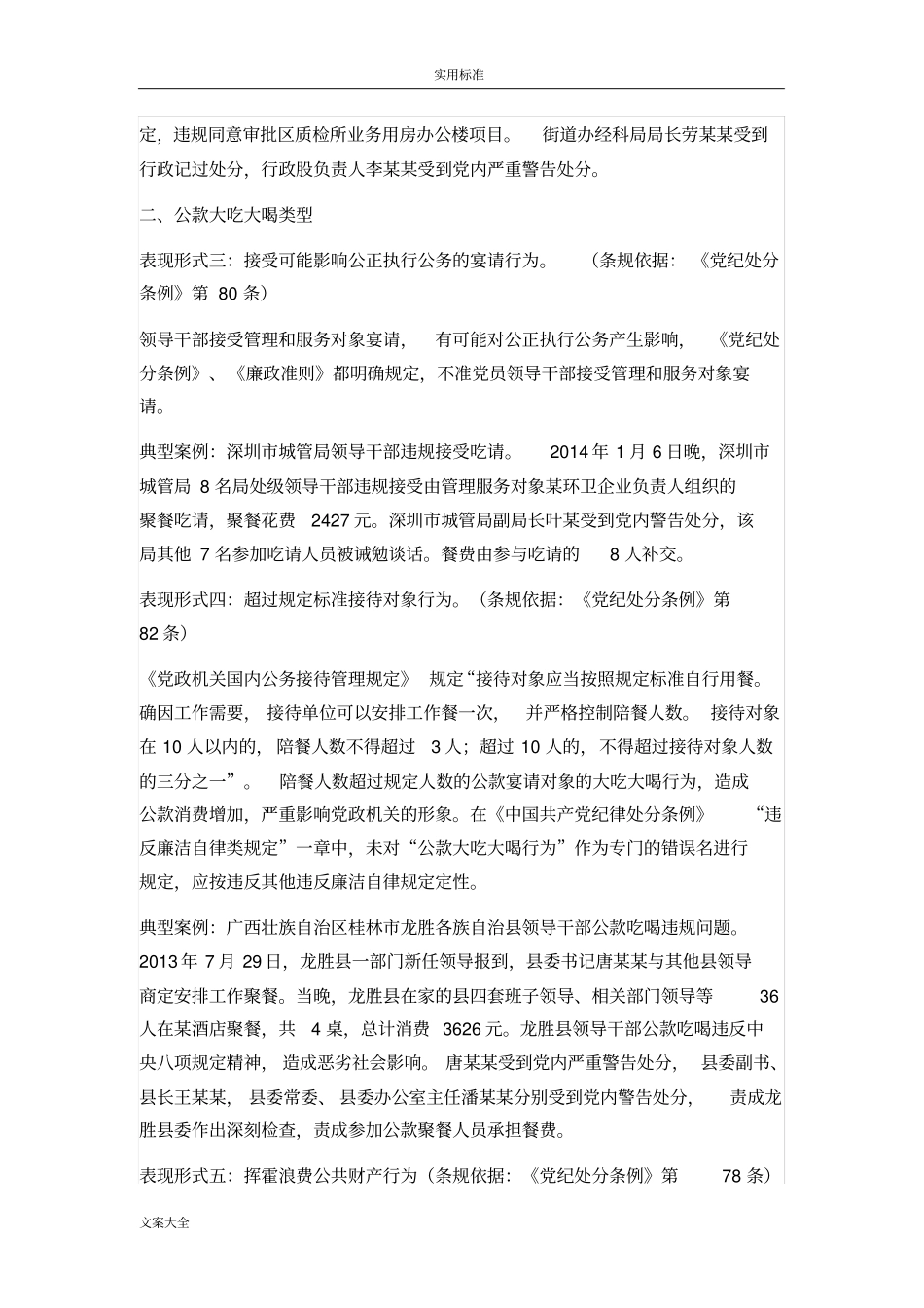 违反八项规定精神地行为类型及纪律适用_第3页