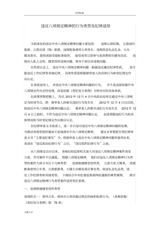 违反八项规定精神地行为类型及纪律适用
