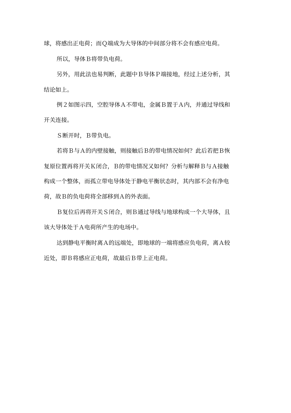 远近观与整体观——静电平衡问题巧处理_第2页