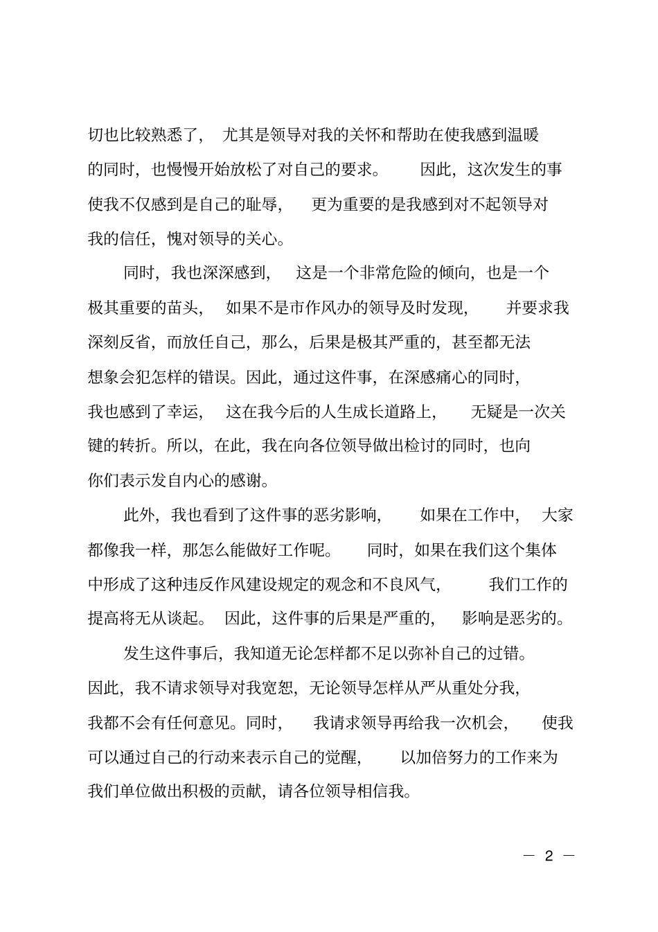 违反作风建设的检讨书_第2页