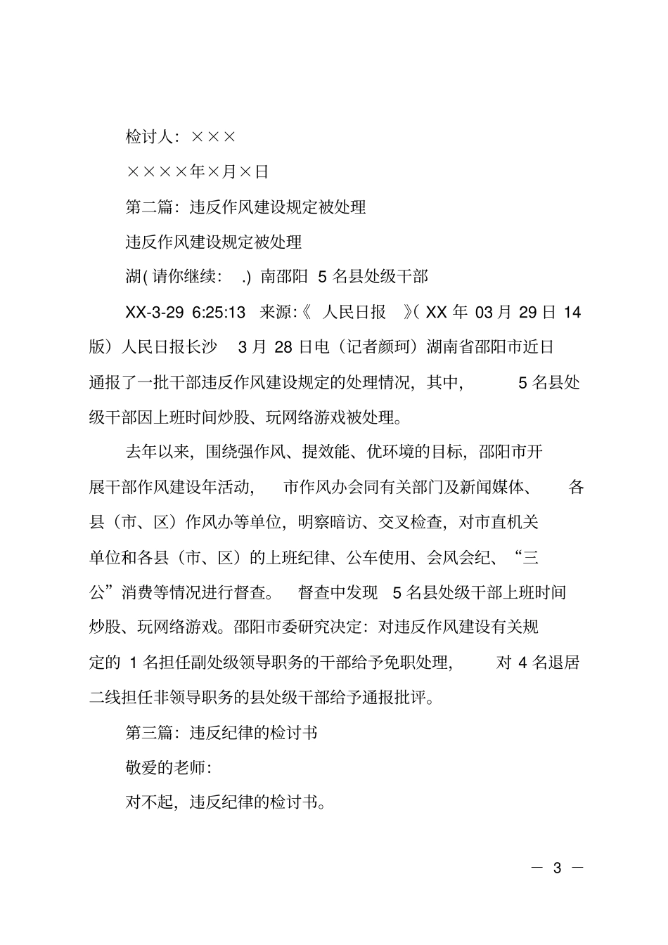 违反作风建设的检讨书_第3页