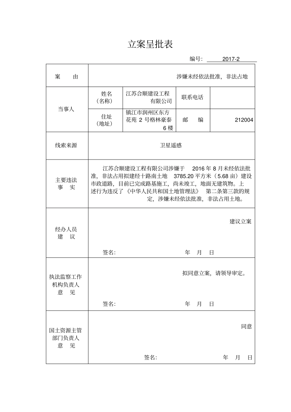 违法线索登记表_第2页
