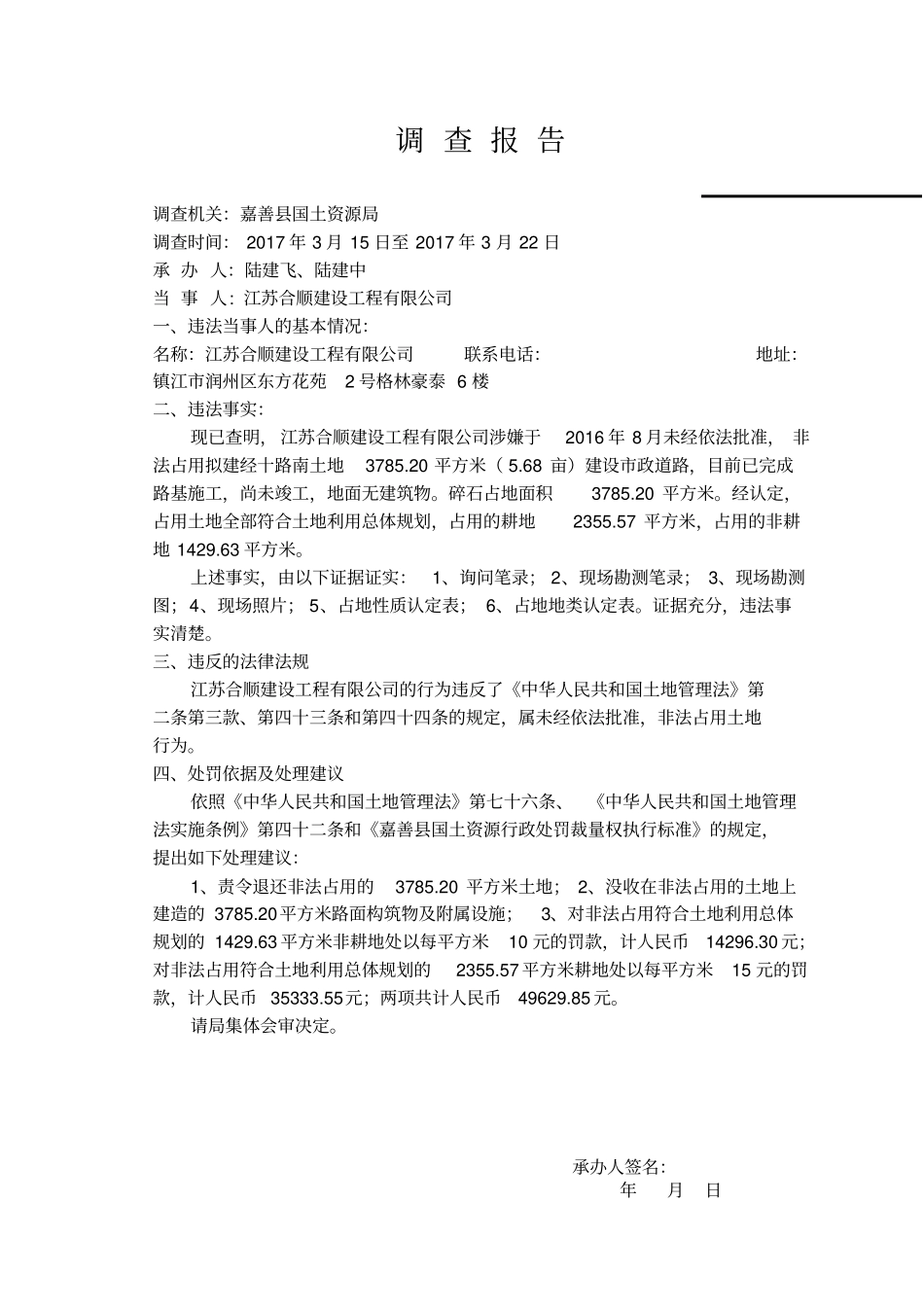 违法线索登记表_第3页