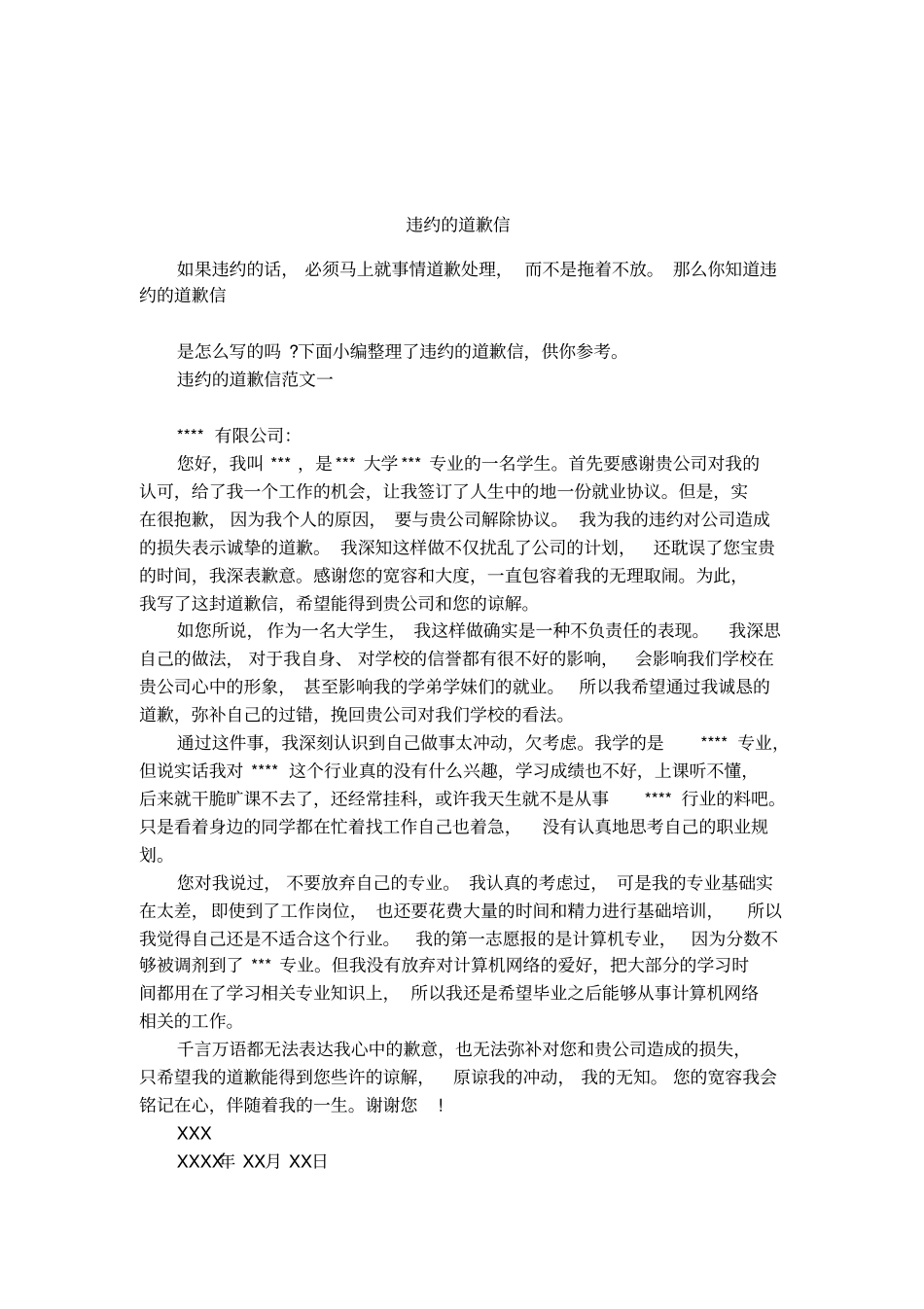 违约的道歉信_第1页