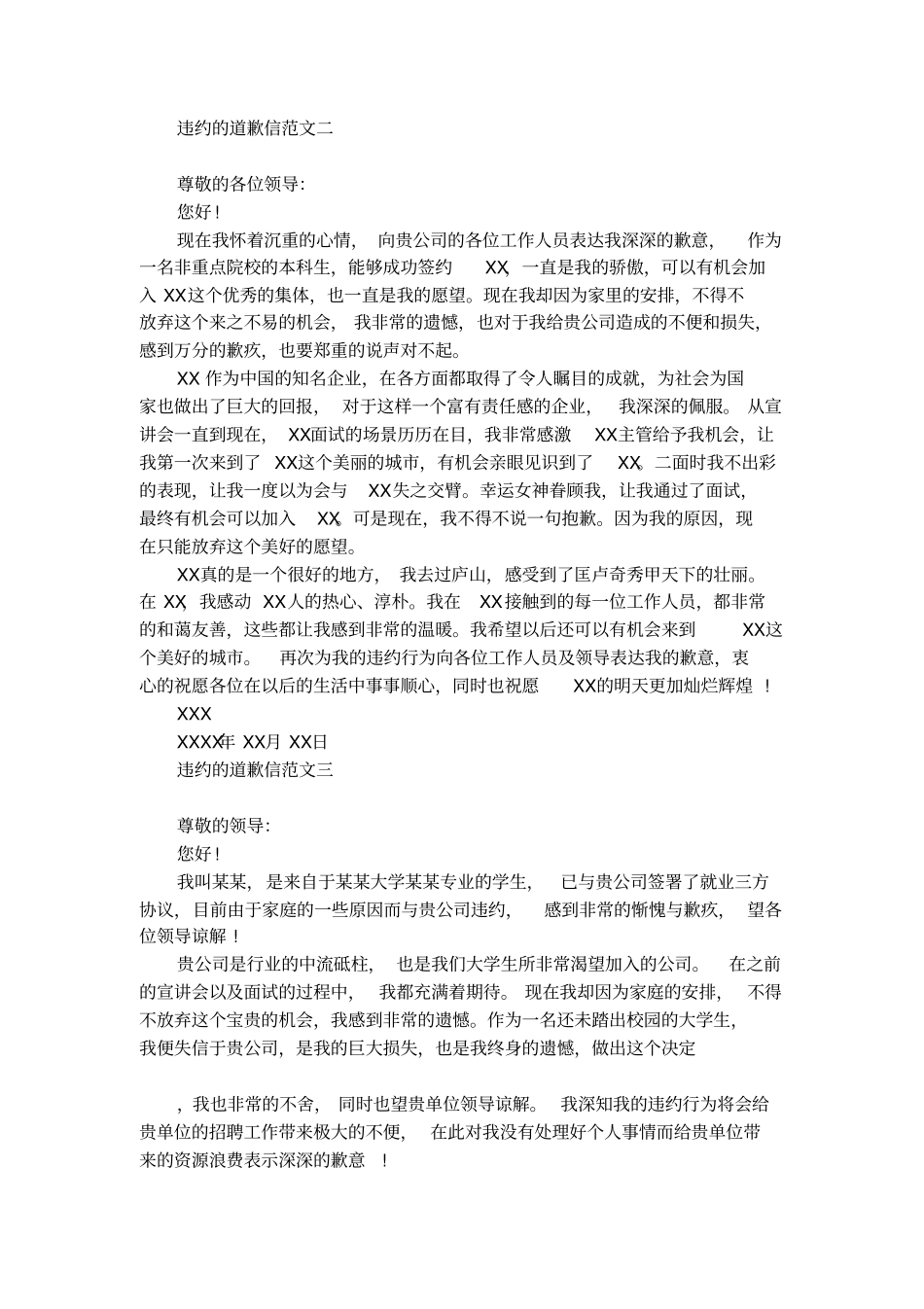 违约的道歉信_第2页
