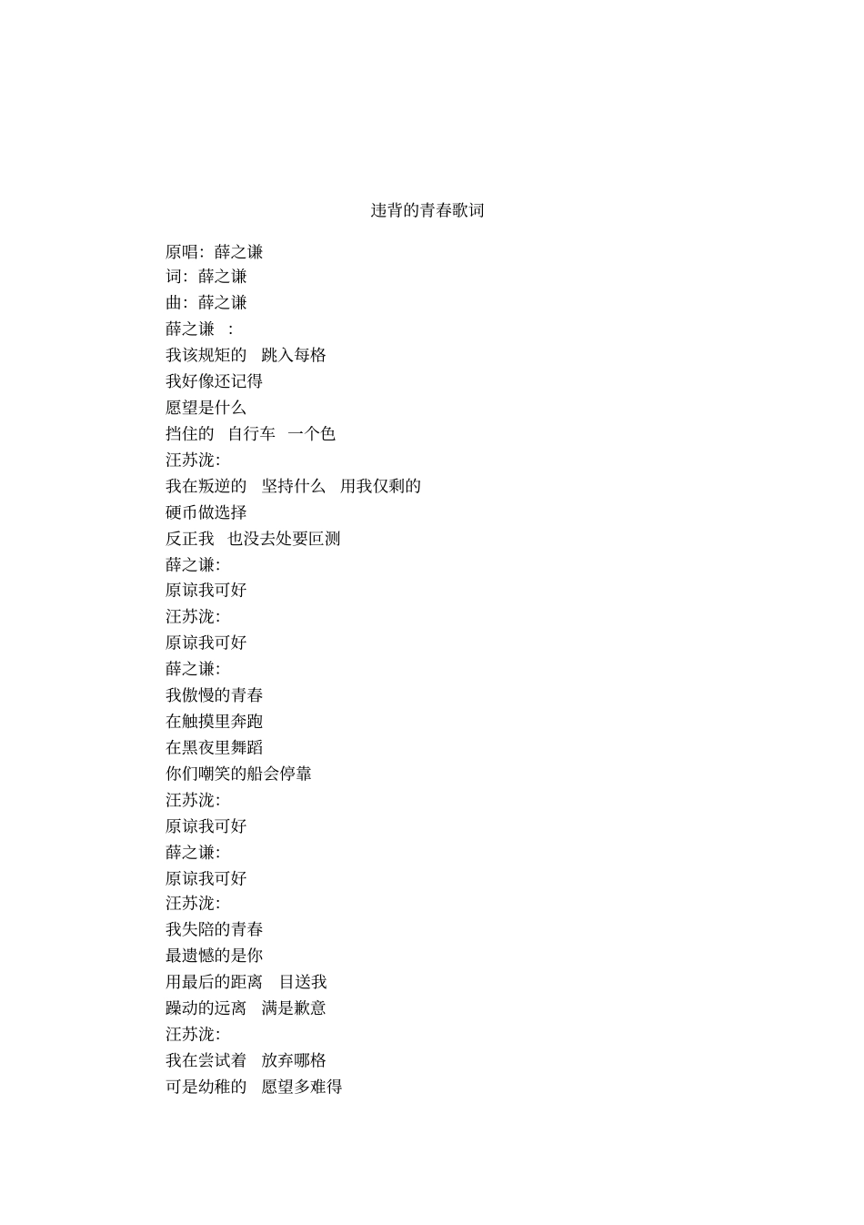 违背的青春歌词_第1页