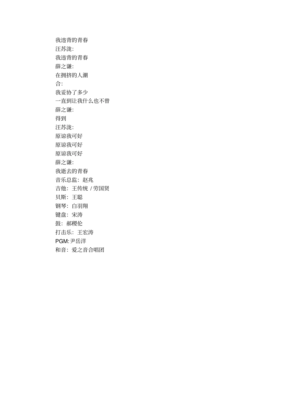 违背的青春歌词_第3页