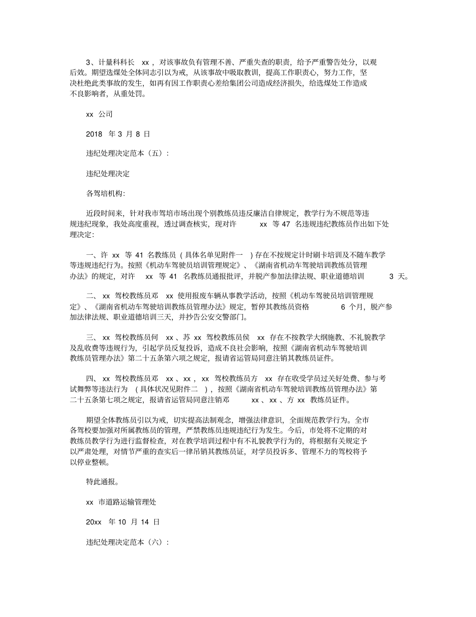 违纪处理决定范文8则_第3页