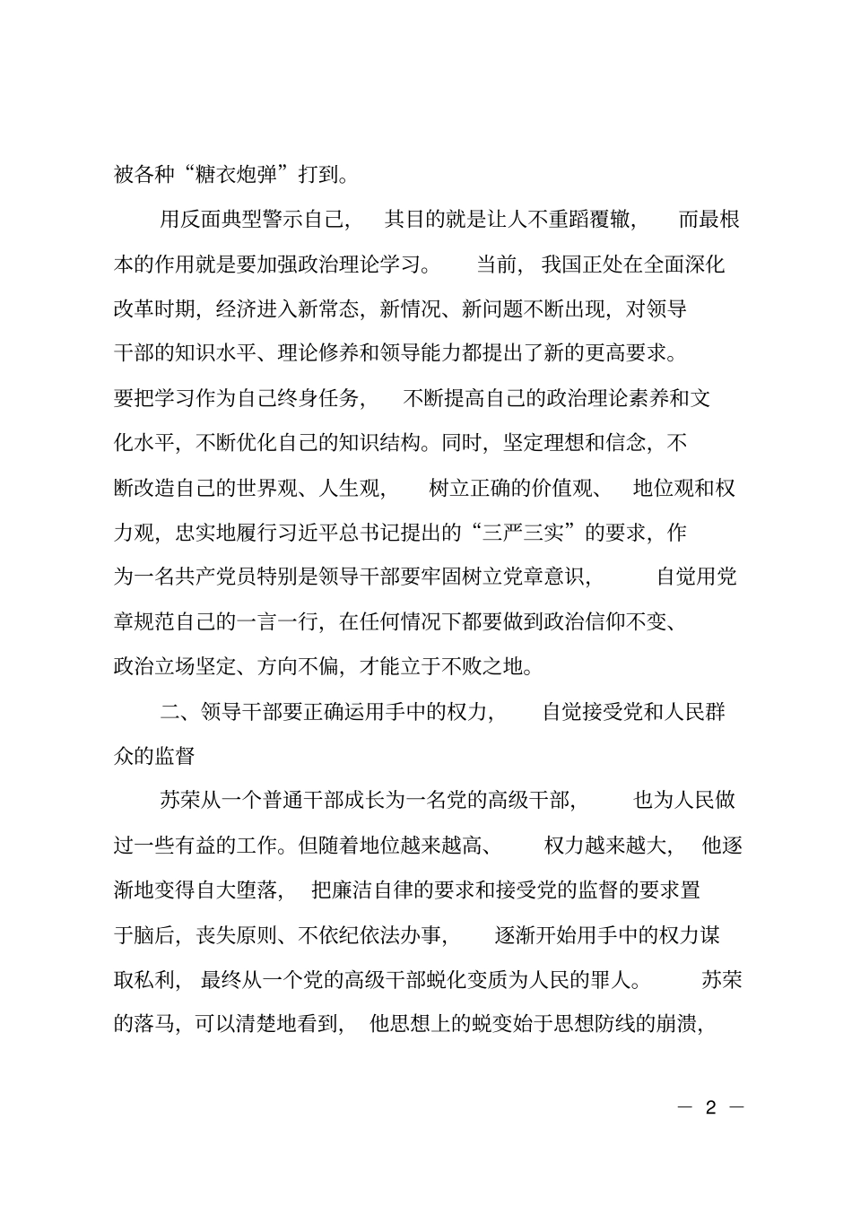 违规违纪典型案例警示录读后感_第2页