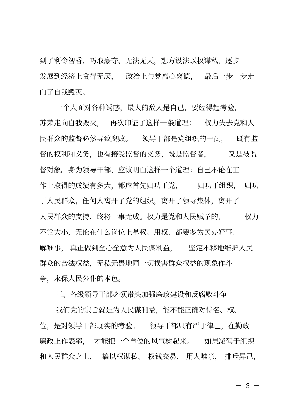 违规违纪典型案例警示录读后感_第3页
