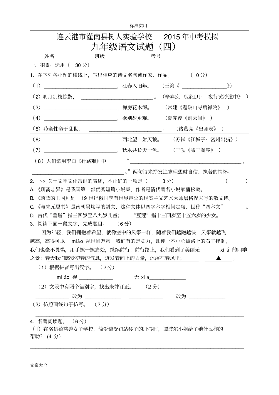 连云港2015中考语文模拟试卷四_第1页