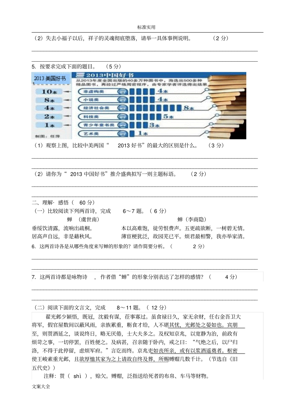 连云港2015中考语文模拟试卷四_第2页
