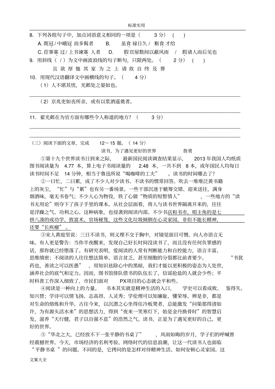 连云港2015中考语文模拟试卷四_第3页