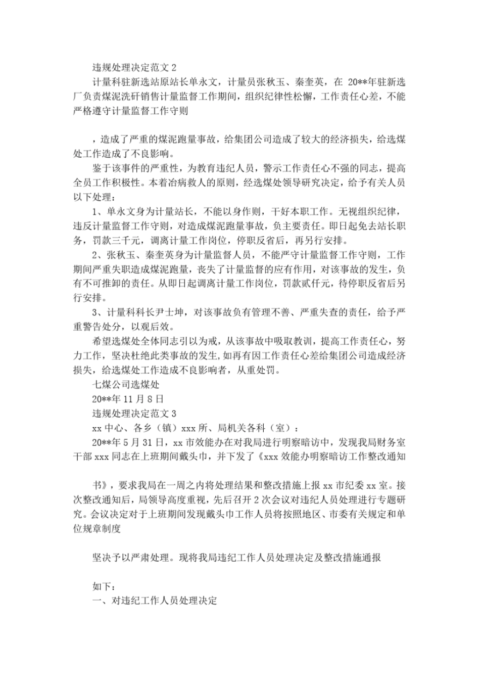 违规处理决定范文_第2页