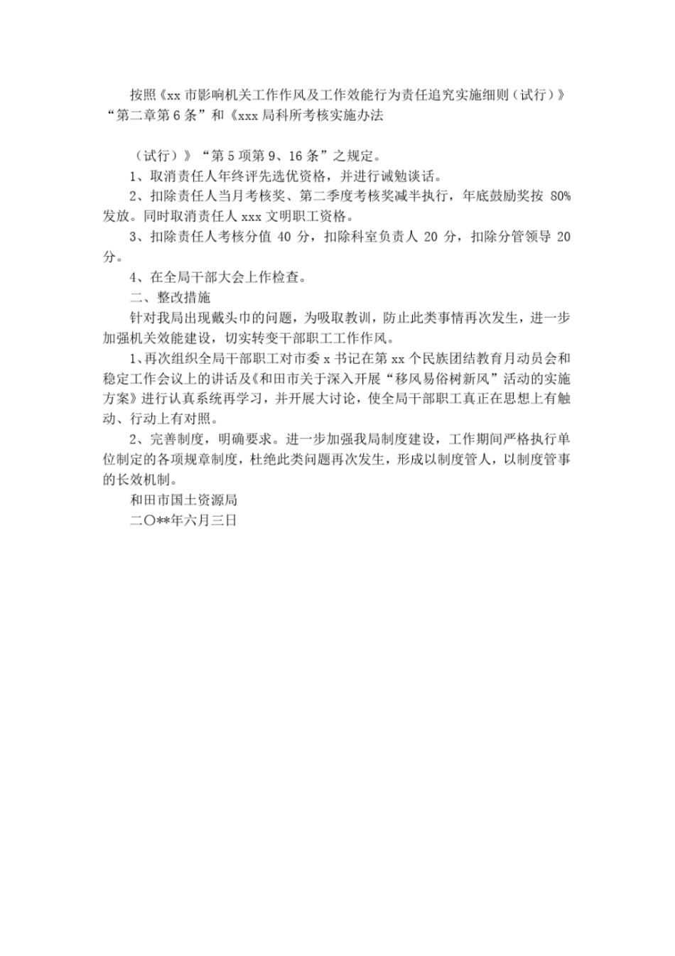 违规处理决定范文_第3页