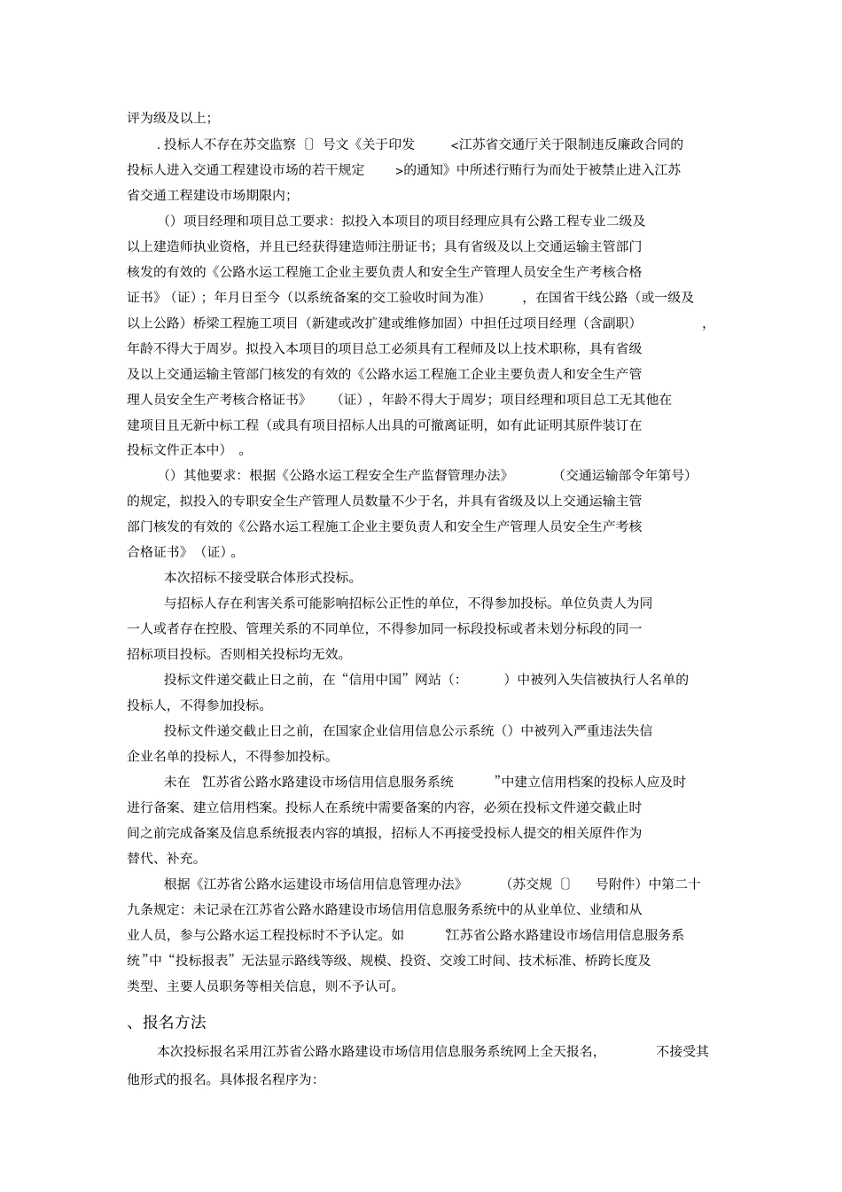 连云港2018年普通国干线公路桥梁中修及小修施工项目_第2页