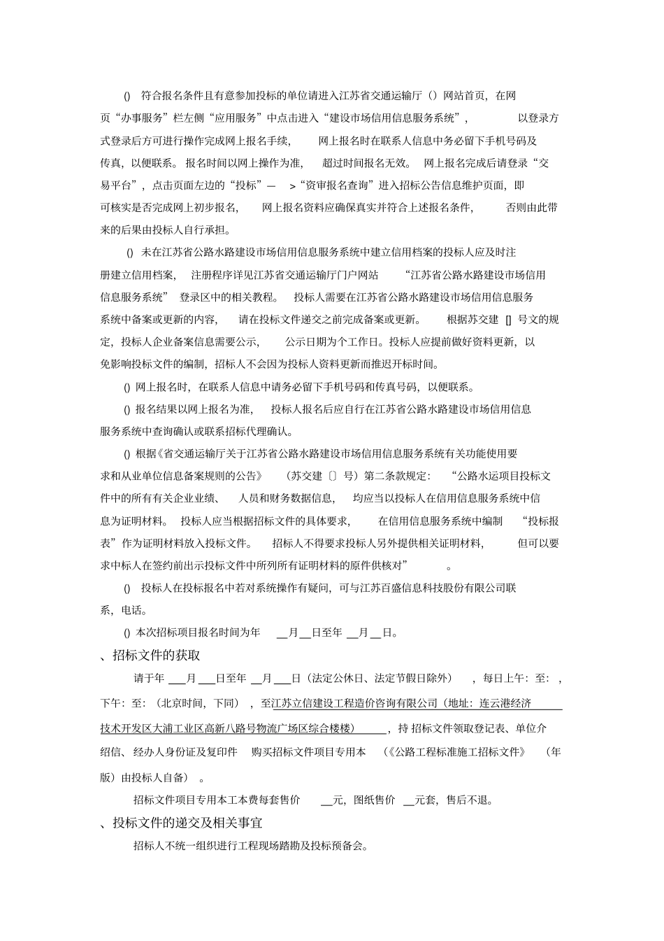 连云港2018年普通国干线公路桥梁中修及小修施工项目_第3页