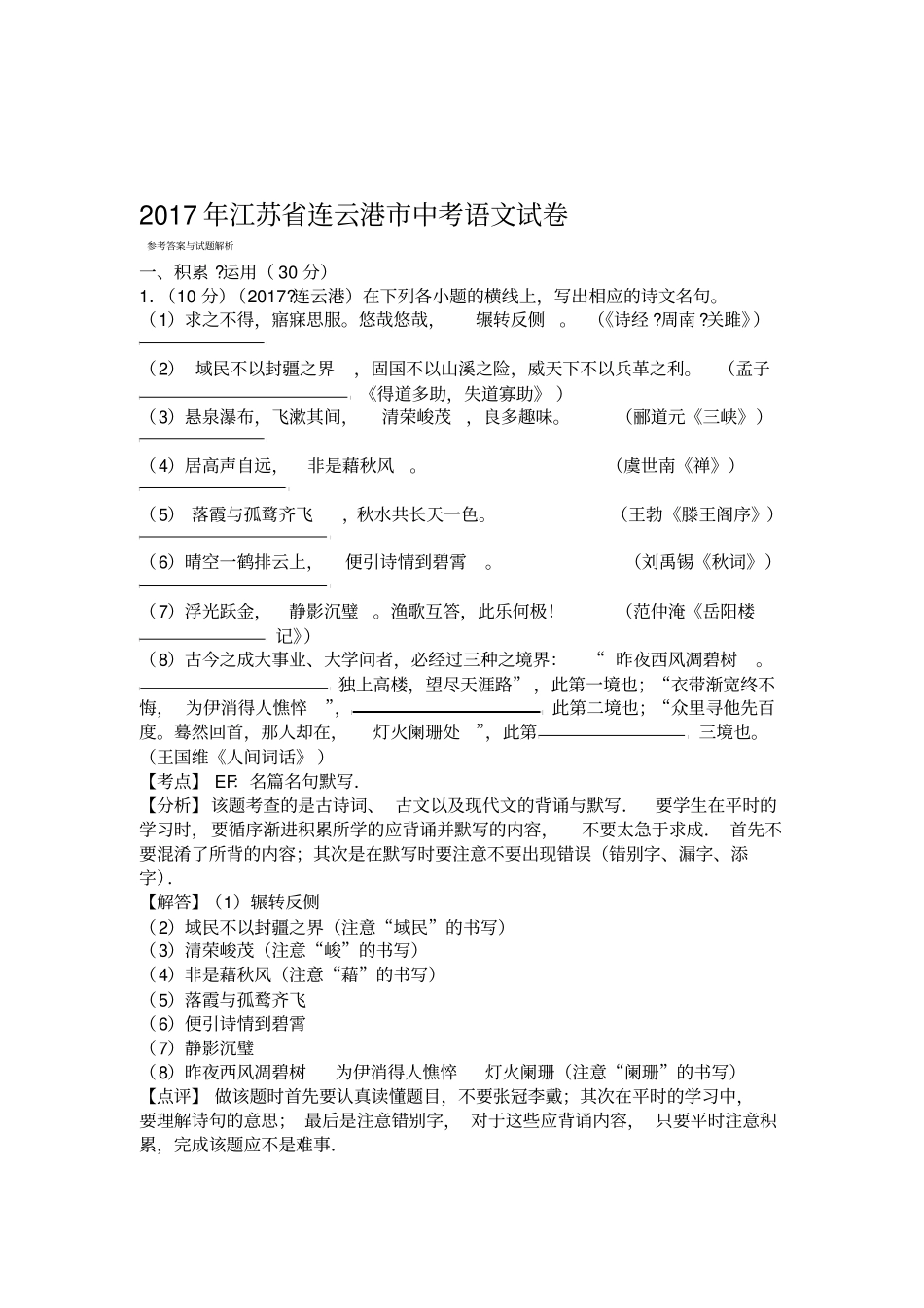 连云港2017中考语文试卷及解析_第1页