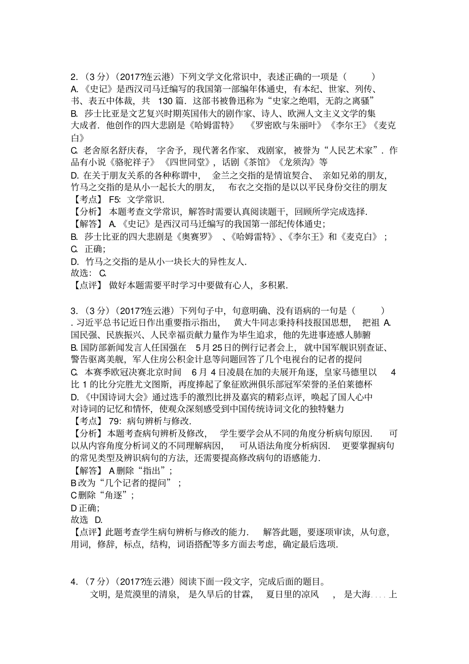 连云港2017中考语文试卷及解析_第2页