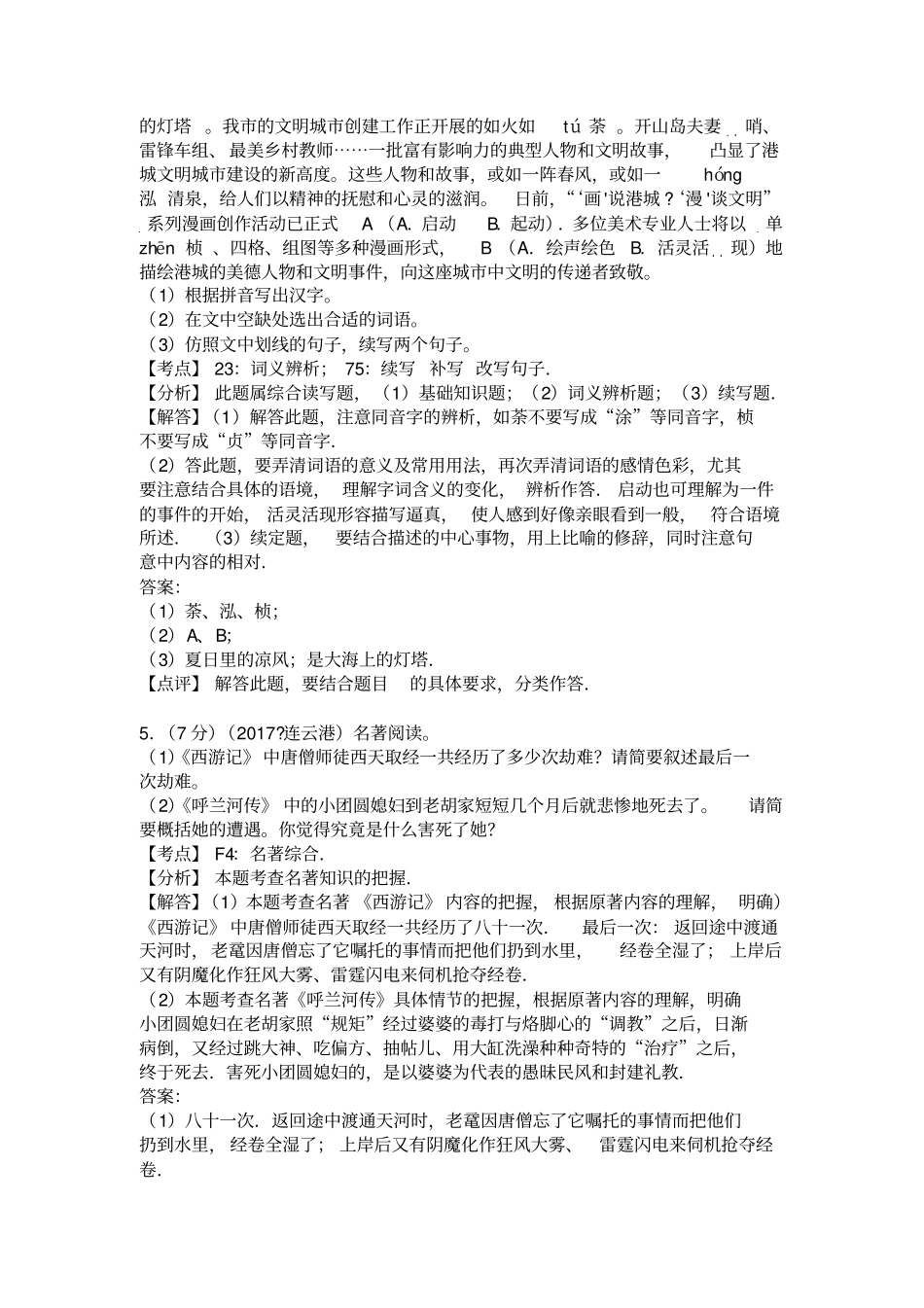 连云港2017中考语文试卷及解析_第3页
