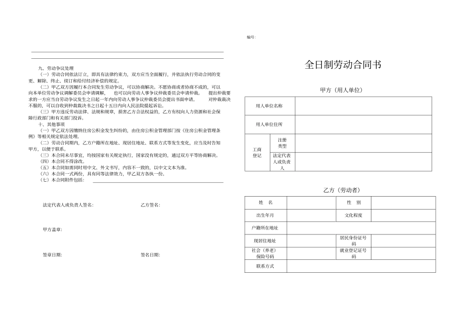 连云港全日制劳动合同书2017_第1页