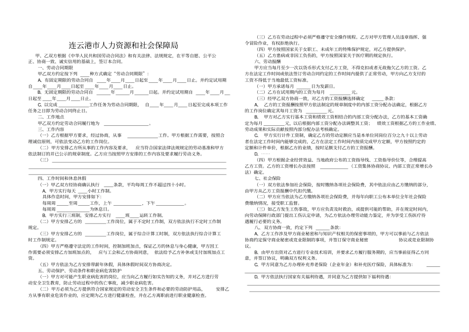 连云港全日制劳动合同书2017_第2页