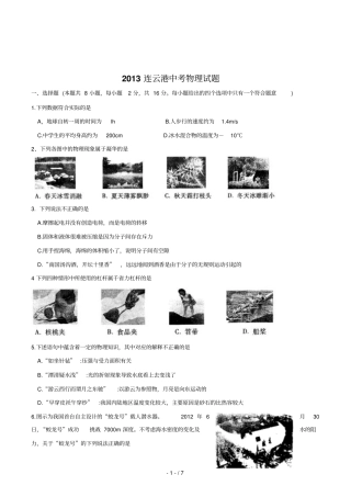 连云港中考物理试卷及参考答案