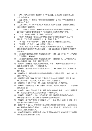 连云港继续教育考试连云港情试题及答案