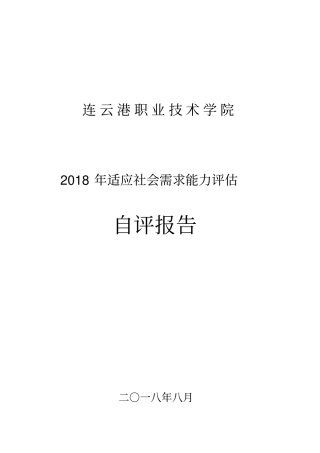 连云港职业技术学院